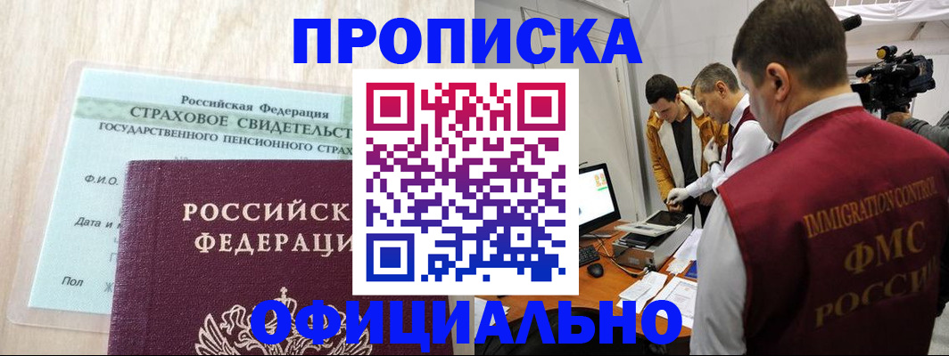 временная регистрация законно в Новоузенске