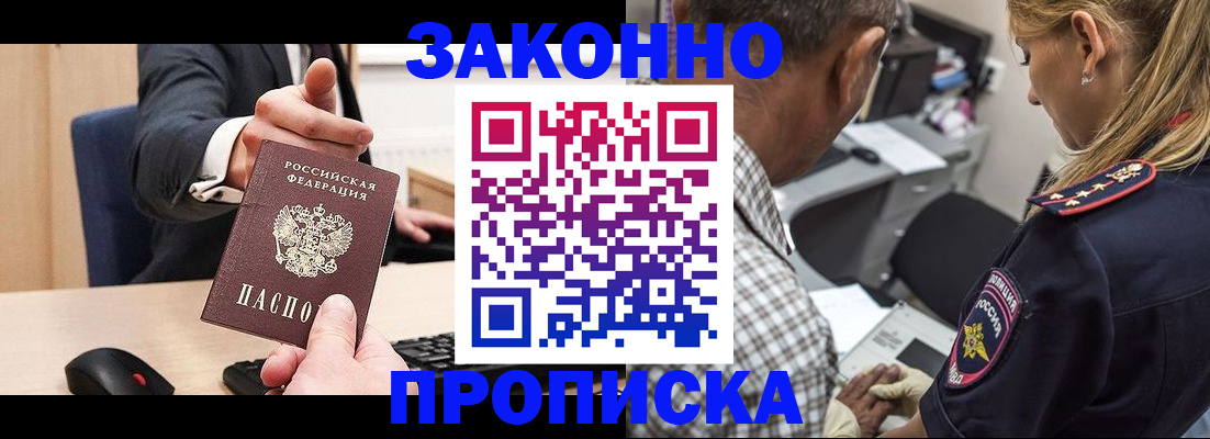 прописка законно в Новоузенске
